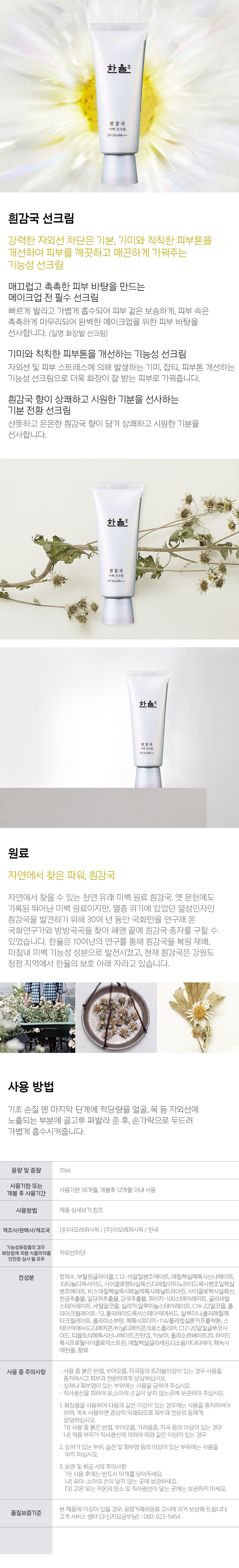 Korean white radish sunflower 70 ml