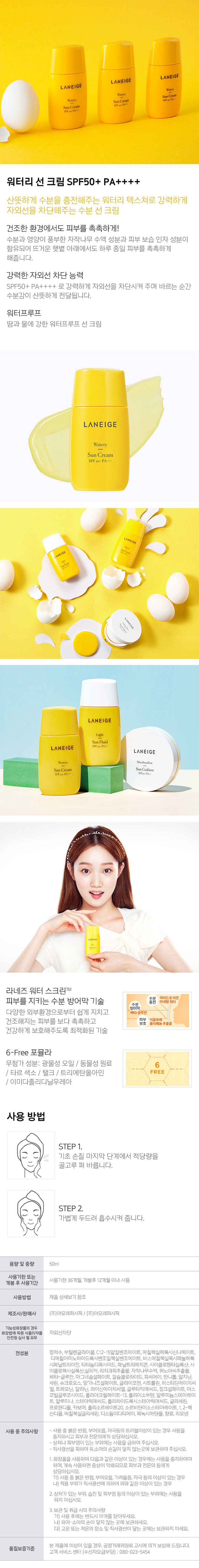Laneige exclusive watery line cream 50ml