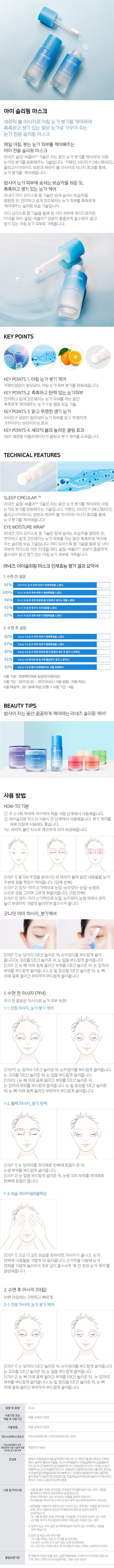 NEW SKIN MASQUE Laneige Eye Sleeping Mask 25ml Buy