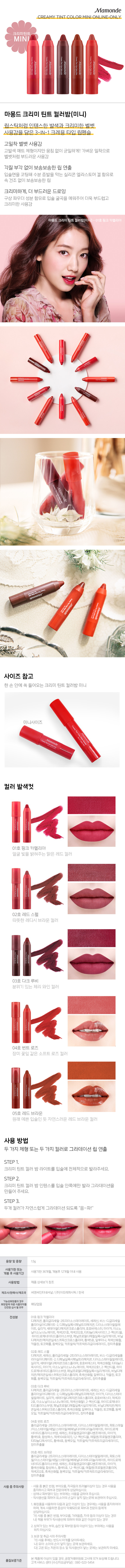 Mamonde Cream Tint Color Bare Intense Mini 1.5G 1 