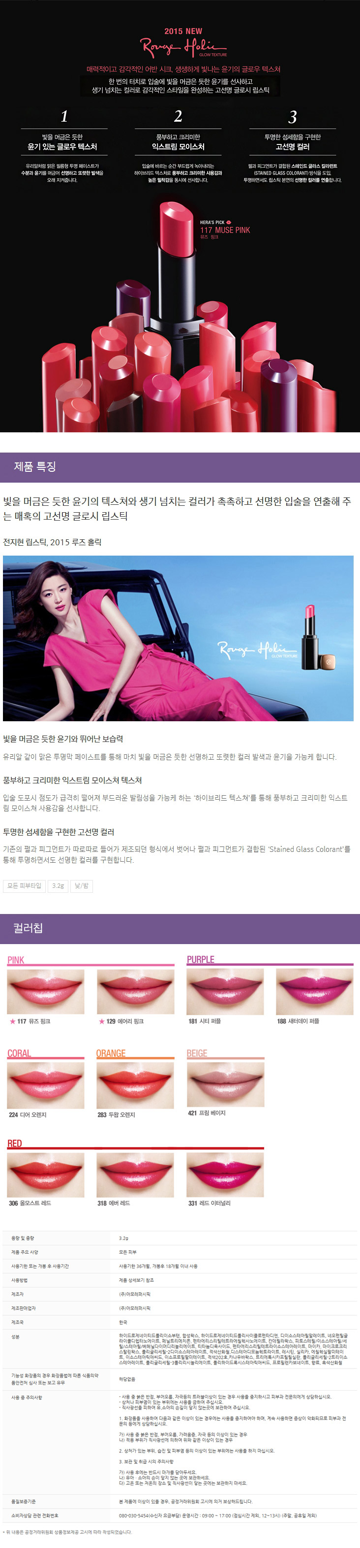 헤라 루즈홀릭 글로우 텍스처