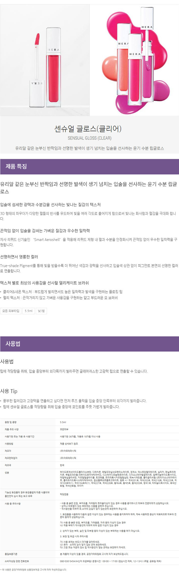센슈얼 글로스