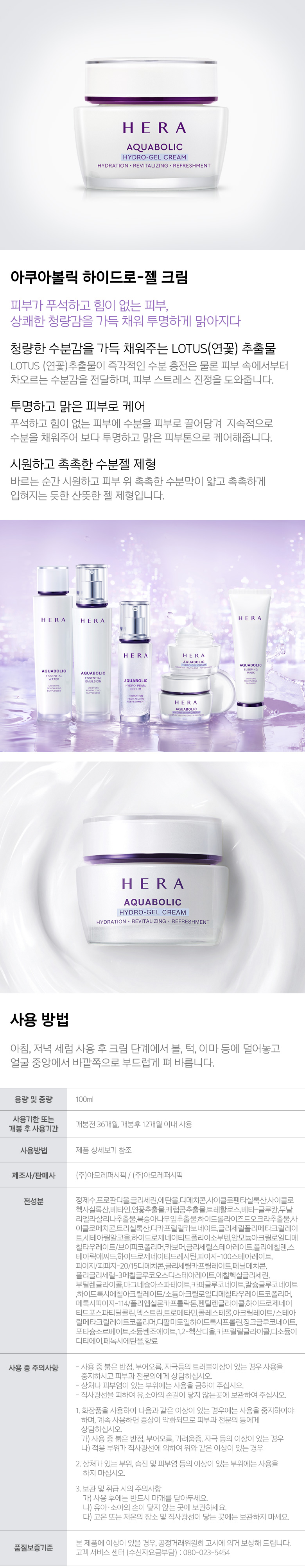 헤라 아쿠아볼릭 하이드로-젤 크림 50ml