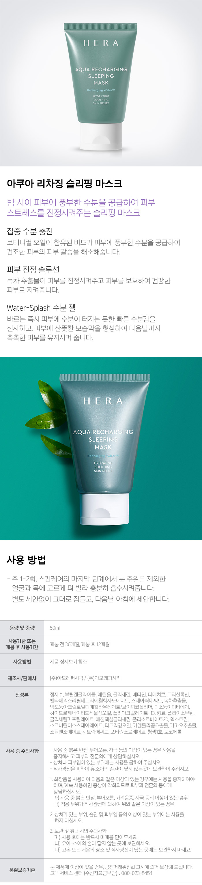 <b><p>IF SQUARE Hera In May Aqua Recharging Sleep</p></b><b><p>AK プラザ ヘラ 5月に アクア リーチャージング スピ マスク 50ml セット</p></b><br /><br /><p align='center'>