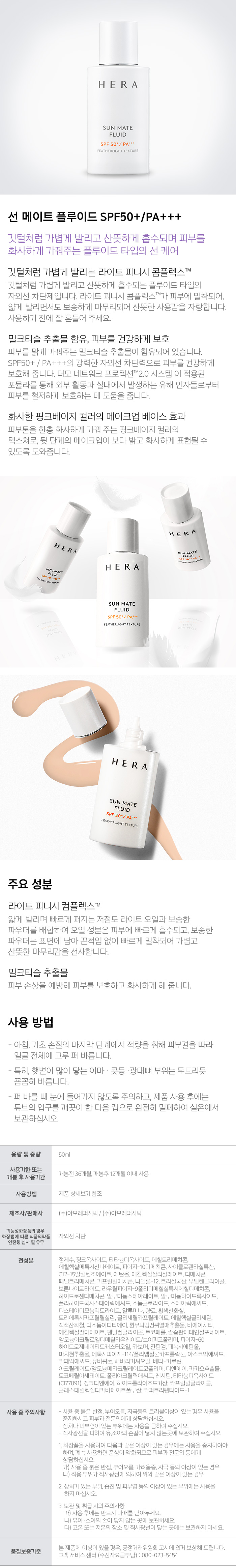 <b><p>IF SQUARE Hera line Mate Fluid SPF 50+ PA</p></b><b><p>AK プラザ ヘラ 線 メイト フルイド SPF 50+ PA +++ ml</p></b><br /><br /><p align='center'>