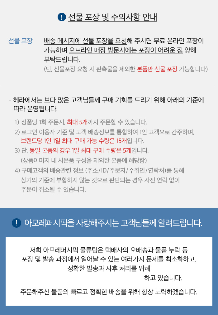 구매수량제한안내배너